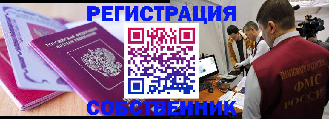 миграционный учет в Новом Осколе