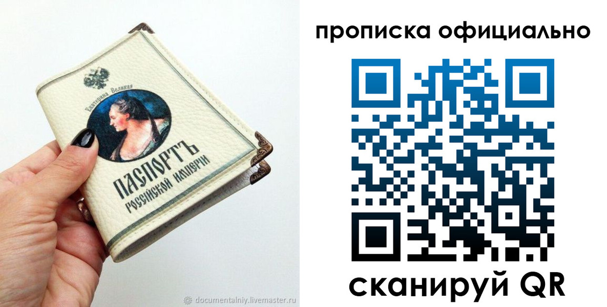 прописка в Новом Осколе
