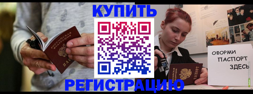 прописка паспорт в Новом Осколе