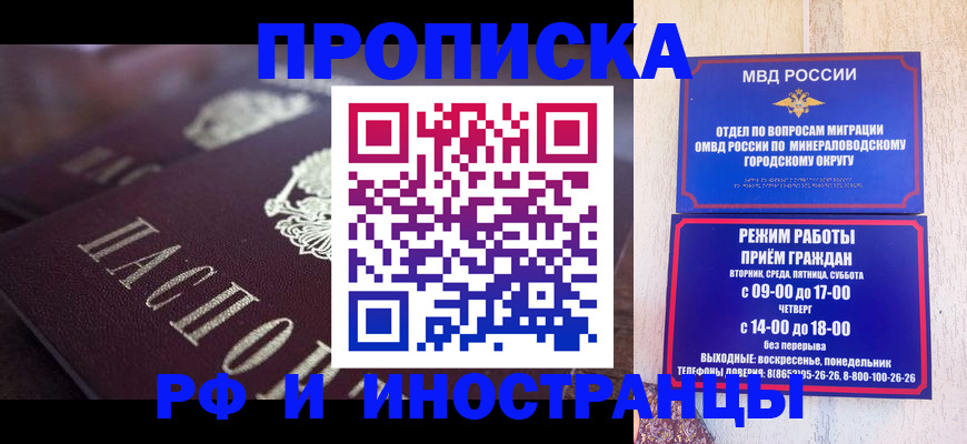 где прописаться в Новом Осколе