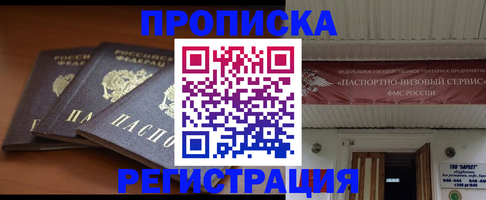 временная регистрация адрес в Новом Осколе