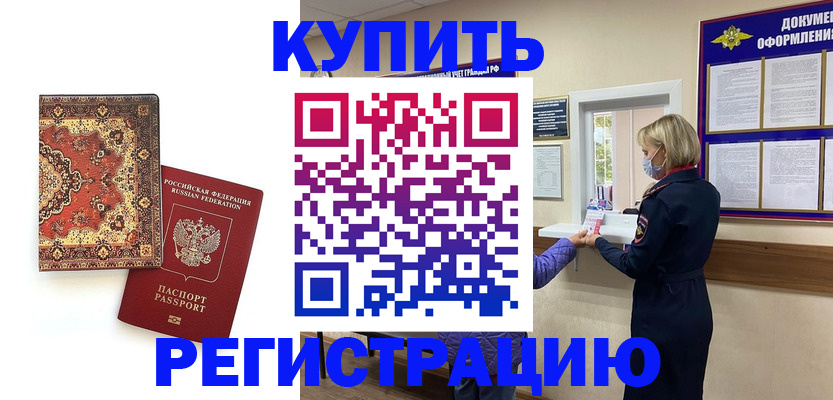 прописка для работы в Новом Осколе