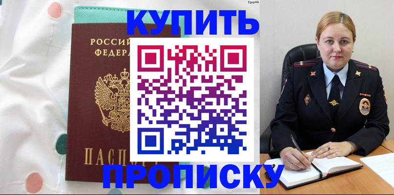 временная регистрация для школы в Новом Осколе