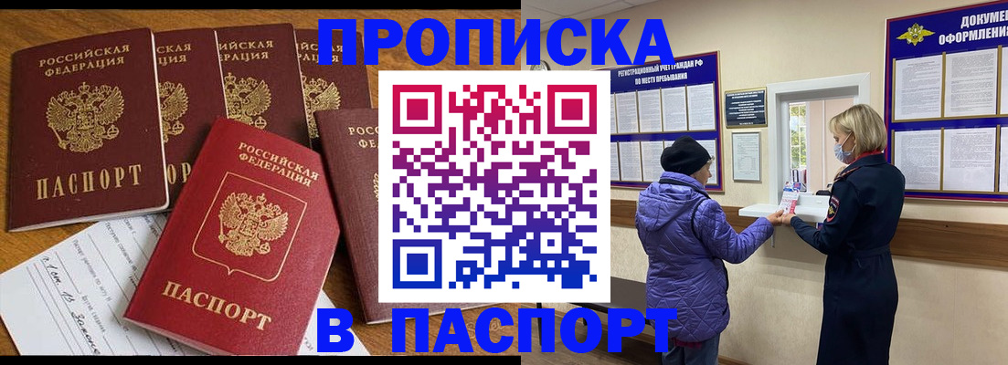 прописка 2025 в Новом Осколе