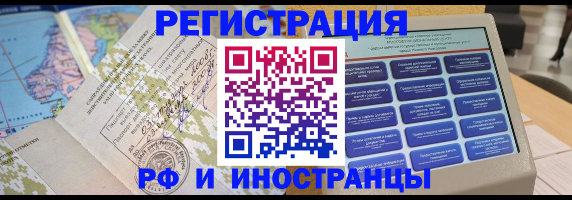 где прописаться в Новом Осколе
